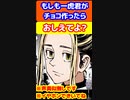 もしも一虎君がチョコ作ったら　#東京リベンジャーズ　#羽宮一虎　#short #shorts