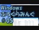 Windows ぷろぐらみんぐ 「PTYGUI」コマンドプロンプトをインターセプトする。再編集版