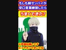 もしも棘センパイが早口言葉やってみたら　#呪術廻戦　#じゅじゅプラス　#狗巻棘　#百鬼夜行　#short   #呪術0  呪術0 #shorts　#KU100