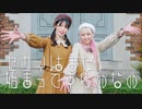 【あいり×天天】セカイはまだ始まってすらいない【踊ってみた】