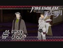 【実況】滑舌怪しくファイアーエムブレム風花雪月 Part73