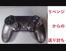 【リベンジした】ボタン反応しないPS4コントローラーを今度は復活させたい