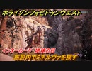 ホライゾン Forbidden West　施設内でミネルヴァを探す　インタールード　地球の目　＃４３【ホライゾンゼロドーン2】