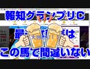 【競馬予想TV】船橋 報知グランプリカップ2022 最終結論 最適な軸馬はこの馬で間違いない フェブラリーステークス ダイヤモンドステークス 京都牝馬ステークス 小倉大賞典【武豊tv ルメール】