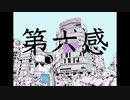 【KEN】第六感【オリジナル】