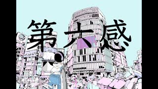 【KEN】第六感【オリジナル】