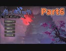 【実況】和風StS 森久城物語 Part6