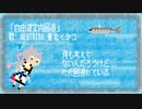 自由律室内回遊 / NEUTRINO 東北イタコ