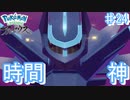 まさかまさかの新形態!! 時間の神ディアセウス【アルセウス ♯24】