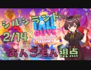 【FALL GUYS】シルシランド in あんこもん