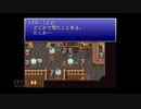 【実況】ファイナルファンタジー6 #3