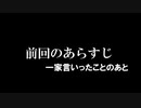 【voiceroid】一家言いったことのあとの反応