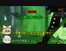 【ゆっくり実況】Fallout76　ゆっくり探索 　最終回
