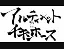 アルティメットチキンホース
