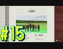 【ダービースタリオン】マジでめざせ！G1全制覇！ダービースタリオン Strong new Start #15【実況プレイ】