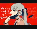 「ヴァンパイア」を歌ってみました ゆろ