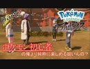 なんでワイだけ寒そうなん？？【POKEMON　LEDENDSアルセウス】part2