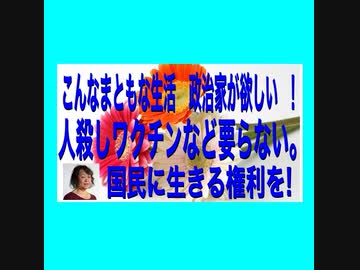 日本に国民の命を考える政治家はいないのか？