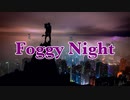 【UTAUオリジナル】Foggy Night feat. 暗鳴ニュイ