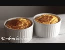 【スフレポテトケーキ】感動する味わいのじゃがいものスフレケーキの作り方