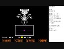 アンダーテールやってくよ part24(三週目、Pルート4) ～ホットランド
