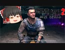 【ダイイングライト2】#4 スーパーパルクーラーが跳んで落ちて殴る！【ゆっくり実況】