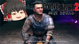 【ダイイングライト2】#4 スーパーパルクーラーが跳んで落ちて殴る！【ゆっくり実況】