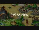 聖剣伝説 Legend of Mana　実況プレイPart29