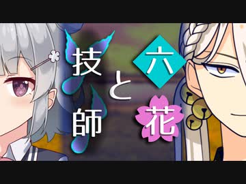 【ソフトウェアトーク劇場】六花と技師【小春六花とほんわかホラー】