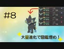 LEGENDS アルセウスをPルート（戦闘縛り）でクリアする！part8 後編