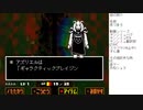 アンダーテールやってくよ part FINAL (三週目、Pルート7) しんじつのラボ後半～エンディング