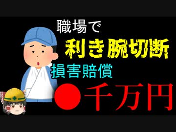 『作業効率』を重視しすぎた結果…危険すぎる現場の実情②【労災事例ゆっくり解説・事故】