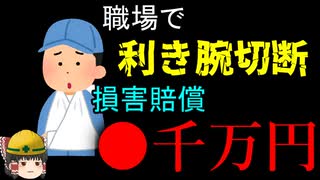 『作業効率』を重視しすぎた結果…危険すぎる現場の実情②【労災事例ゆっくり解説・事故】