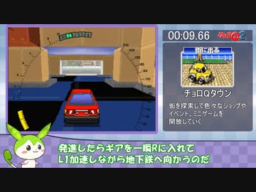 【RTA】チョロQ2 Any%_44:31 (Part.1)【VOICEVOX】