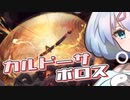 ーカルドーサボロスー [MTG]ぱうぺあ娘々のよりシロＭＯ実況：NEW　その８２[パウパー]