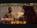 ホライゾン Forbidden West　根が張りし地　サイドクエスト攻略　＃４６【ホライゾンゼロドーン2】