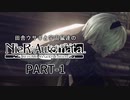 田舎ウサギと宇宙鼠達のニーアオートマタ　PART-1