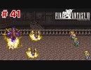 【初見実況】ドラクエ好きによるFF6初プレイ【FF6】#41