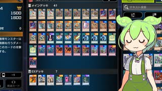 初心者ずんだもんのデュエルストラテジー３【遊戯王マスターデュエル】