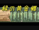【サバクのネズミ団！改。】黄金郷まで何マイル？ 第16回【実況プレイ】（OF MICE AND SAND -REVISED-）