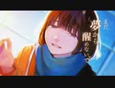 【Geno*】水滴 Cover. / めいちゃん【歌ってみた】