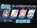 【Splatoon2】ボールド茜の奮闘記【VD杯予選リーグ】