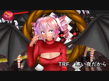【MMD】  重音テト 寒い夜だから【31歳ボーカロイドです。】