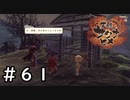 さっく、かいまる語検定合格圏内に【天穂のサクナヒメ】＃６１