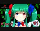 狂気的な彼女と紡ぐ恋物語~もえこアイビー編~【メンヘラフレシア-Flowering Abyss-】part1-A