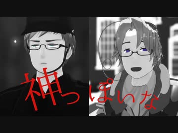【APヘタリアMMD】神っぽいな【加 / 典】