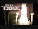 【実況】お兄ちゃんの部屋にあったホラゲのDLCやる #９ │ PSYCHO BREAK－THE CONSEQUENCE－