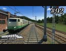 TRANSPORT FEVER【前面展望】#92