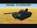 【FTD】帝国よ殲滅せよ！！番外編１【ゆっくり実況】