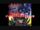 【遊戯王マスターデュエル】プラチナ1達成！！ダークガイアでランクマッチ！！
